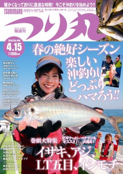 つり丸 2018年4/15号 (発売日2018年03月31日) 表紙
