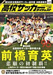高校サッカーダイジェスト Vol23 (発売日2018年01月12日) 表紙