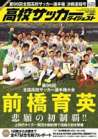 高校サッカーダイジェスト Vol23 表紙