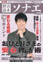 終活読本　ソナエ Vol.22 (発売日2018年09月13日) 表紙
