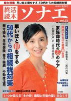 終活読本　ソナエ Vol.23 (発売日2019年01月16日) 表紙