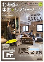 プランドゥリフォーム増刊号 『北海道の中古＋リノベーション』 Vol.4 (発売日2017年12月25日) 表紙