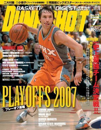 DUNK SHOOT（ダンクシュート） 7月号 (発売日2007年05月25日) 表紙