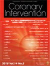 Coronary Intervention（コロナリーインターベンション） Vol.14 No.5 (発売日2018年09月30日) 表紙