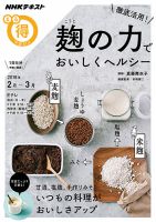 NHK まる得マガジン 徹底活用！ 麹の力でおいしくヘルシー2018年2月／3月 (発売日2018年01月31日) 表紙