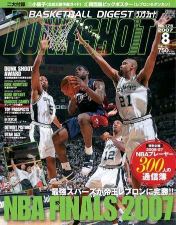 DUNK SHOOT（ダンクシュート） 8月号 (発売日2007年06月25日) 表紙
