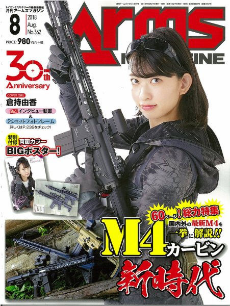 月刊アームズマガジン（Arms MAGAZINE) 2018年8月号 (発売日2018年06月27日) 表紙