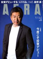 AERA（アエラ） 表紙