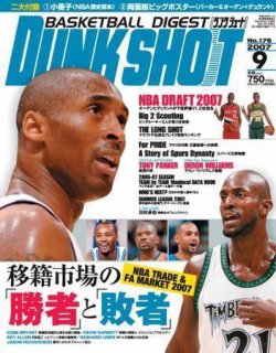 DUNK SHOOT（ダンクシュート） 9月号 (発売日2007年07月25日) 表紙