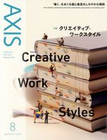 AXIS（アクシス） Vol.194 表紙
