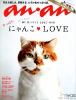 anan（アンアン） 2018年7/4号 表紙