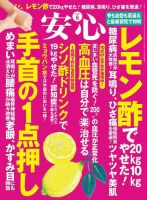 安心 2018年8月号 表紙