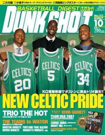 DUNK SHOOT（ダンクシュート） 10月号 (発売日2007年08月25日) 表紙