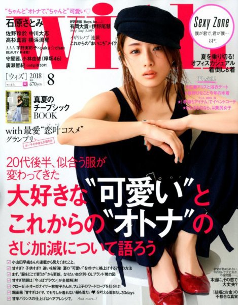 With（ウィズ） 2018年8月号 (発売日2018年06月28日) 表紙