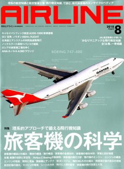 飛行機 雑誌 セール