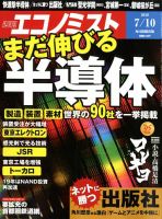 週刊エコノミスト 2018年7/10号 表紙