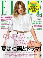 エル・ジャポン（ELLE JAPON） 2018年8月号 表紙