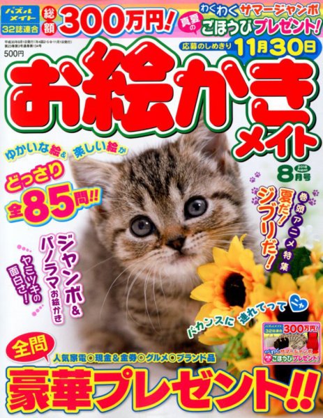 ロジックメイト 2018年8月号 (発売日2018年07月02日) 表紙