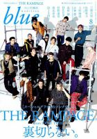 Audition blue（オーディション ブルー） 2018年8月号 (発売日2018年06月30日) 表紙