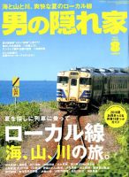 男の隠れ家 2018年8月号 表紙