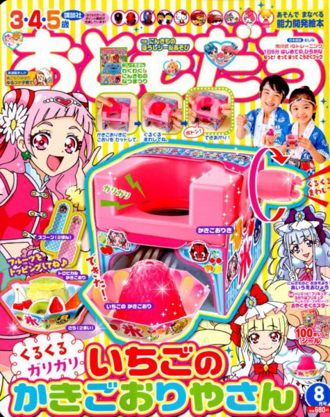 おともだち 2018年8月号 (発売日2018年06月30日) | 雑誌/定期購読の