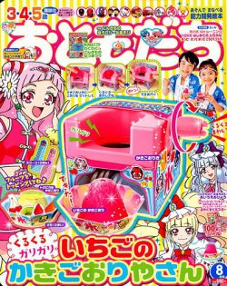 おともだち 2018年8月号 (発売日2018年06月30日) 表紙