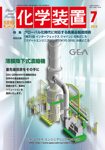 化学装置 18年06月28日発売号 雑誌 定期購読の予約はfujisan