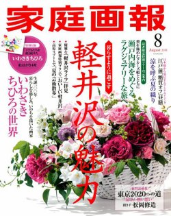 雑誌 定期購読の予約はfujisan 雑誌内検索 マザー牧場 別荘 が家庭画報の18年06月30日発売号で見つかりました