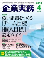 企業実務 No.795 表紙