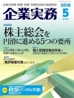 企業実務 No.796 表紙