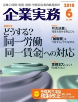 企業実務 No.797 (発売日2018年05月25日) 表紙