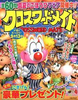 クロスワードメイト 2018年8月号 表紙