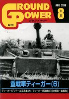 GROUND POWER（グランドパワー） 8月号 表紙