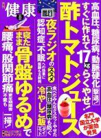 健康 2018年8月号 表紙
