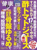 健康 2018年8月号 表紙