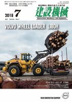 建設機械 2018年7月号 表紙
