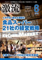 激流 2018年8月号 表紙