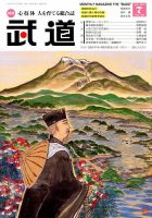 月刊 武道 2018年7月号 (発売日2018年06月28日) 表紙