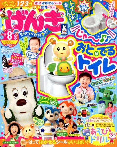げんき 2018年8月号 (発売日2018年06月30日) | 雑誌/定期購読の予約は
