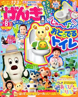 げんき 18年8月号 発売日18年06月30日 雑誌 定期購読の予約はfujisan