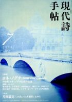 現代詩手帖 2018年7月号 表紙