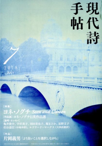 現代詩手帖 2018年7月号 (発売日2018年06月28日) 表紙