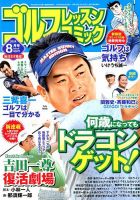 ゴルフレッスンプラス 2018年8月号 (発売日2018年06月30日) 表紙