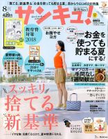 サンキュ！ 2018年8月号 (発売日2018年07月02日) | 雑誌/定期購読の
