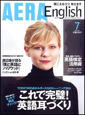 AERA　English 2007年05月22日発売号 表紙