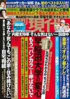 週刊現代 2018年7/14号 表紙