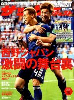 サッカーダイジェスト 表紙