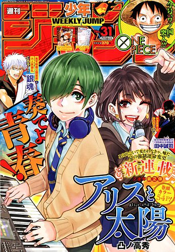 週刊少年ジャンプ 18年7 16号 発売日18年07月02日 雑誌 定期購読の予約はfujisan