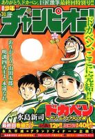 週刊少年チャンピオン 2018年7/12号 表紙