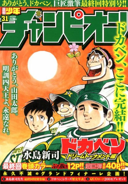 週刊少年チャンピオン 2018年7/12号 (発売日2018年06月28日) 表紙